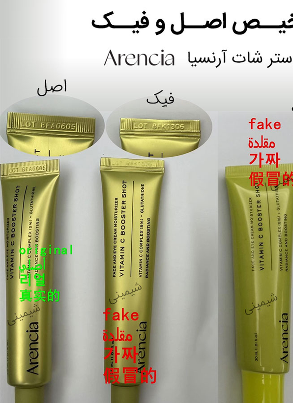 کرم ویتامین C تقویت کننده و مرطوب کننده صورت و دور چشم آرنسیا Arencia