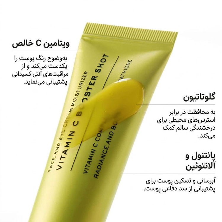 کرم ویتامین C تقویت کننده و مرطوب کننده صورت و دور چشم آرنسیا Arencia